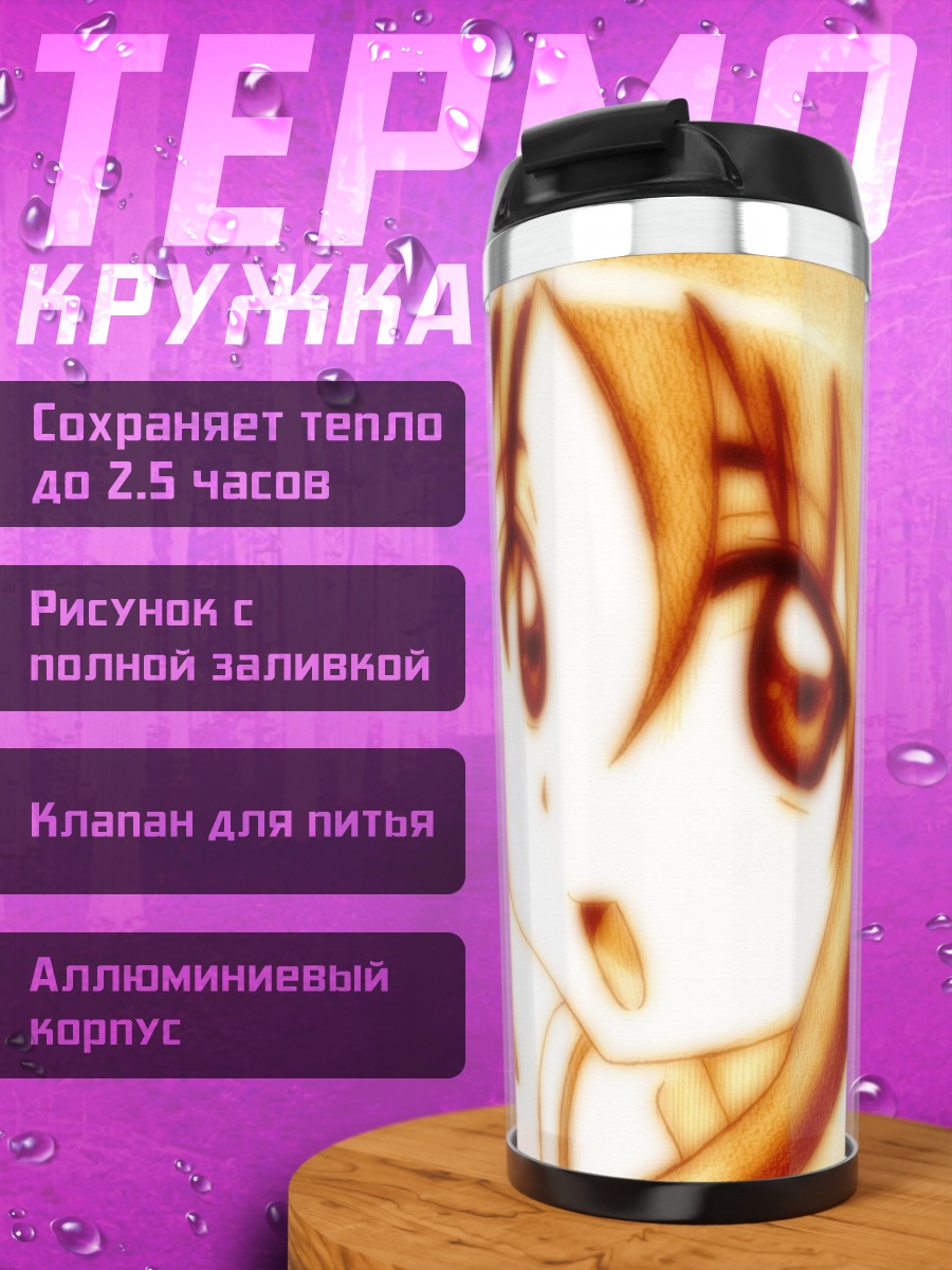 Термокружка Аюму Нишизава