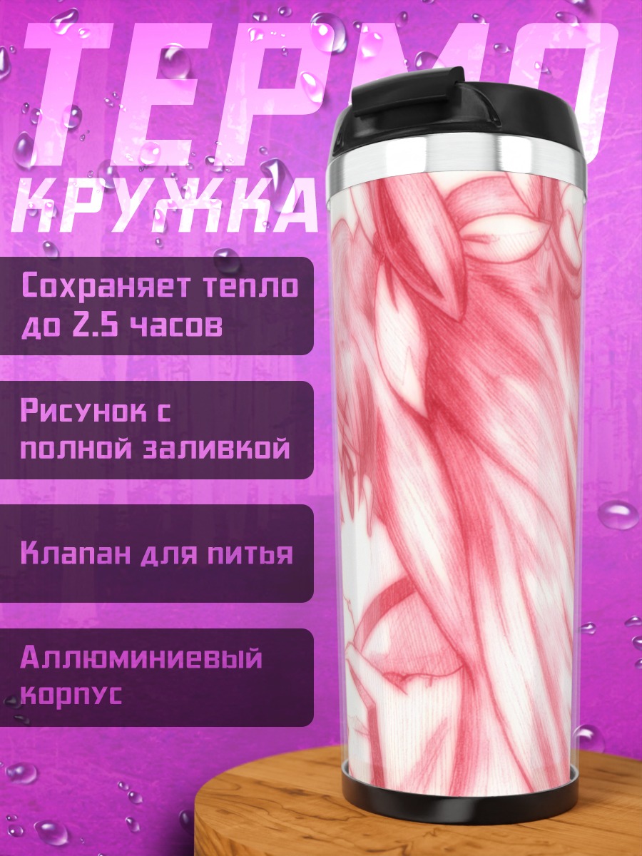 Термокружка Нозоми Юмехара в красном