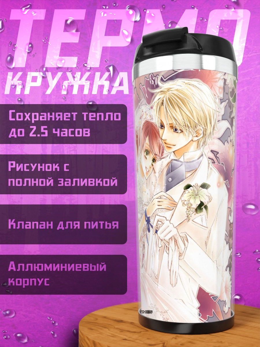Термокружка Эдгар и Лидия