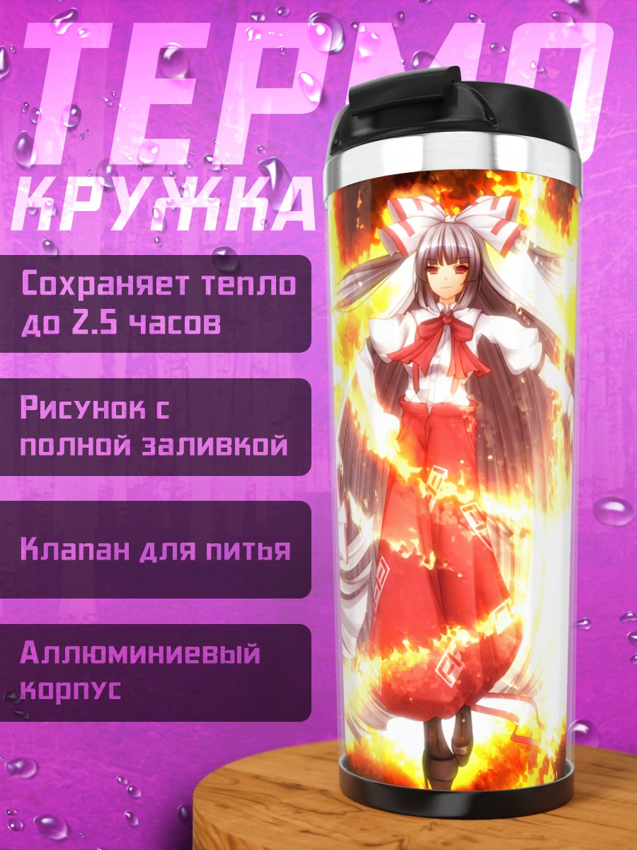 Термокружка Моко Фудзивара в огне
