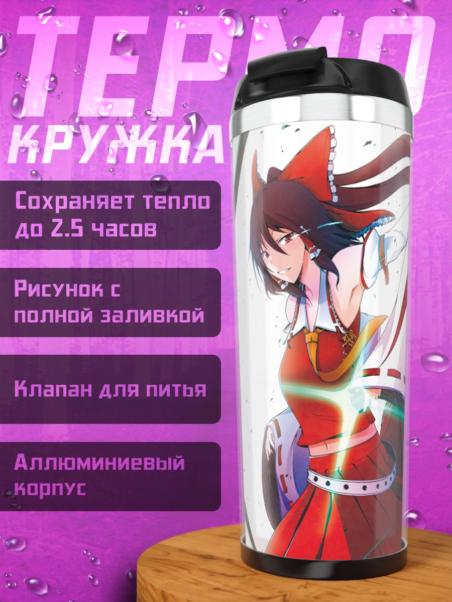 Термокружка Рейму Хакурэй в танце