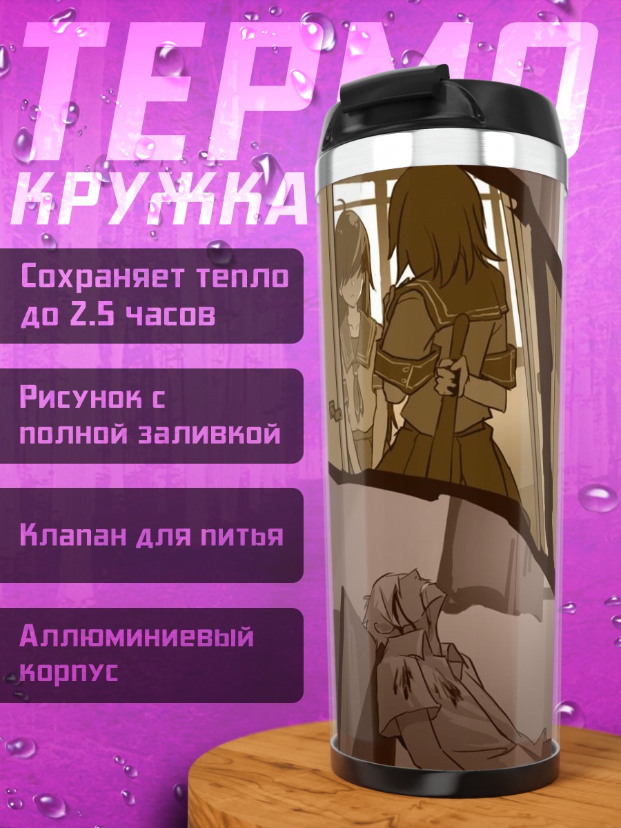 Термокружка Дэнпа Тэки На Канодзё