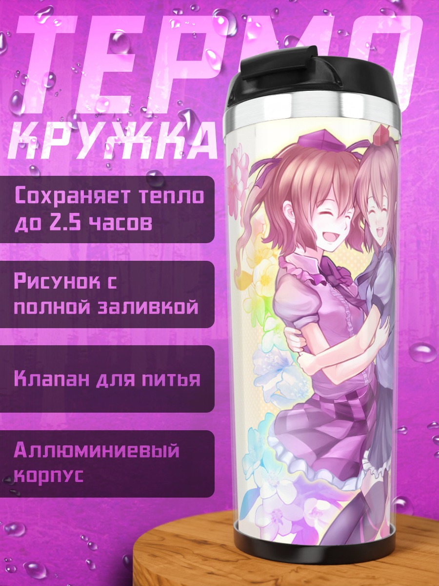 Термокружка Хататэ и Ая