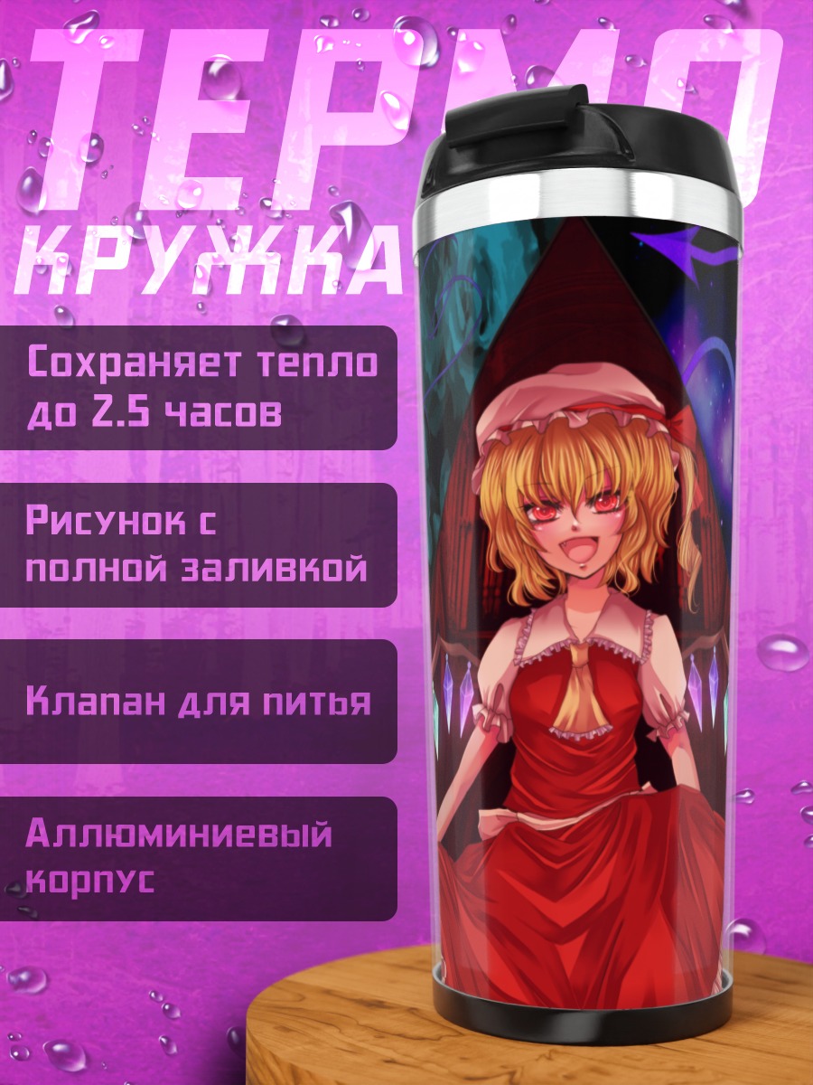 Термокружка Фландр Скарлет и подруги