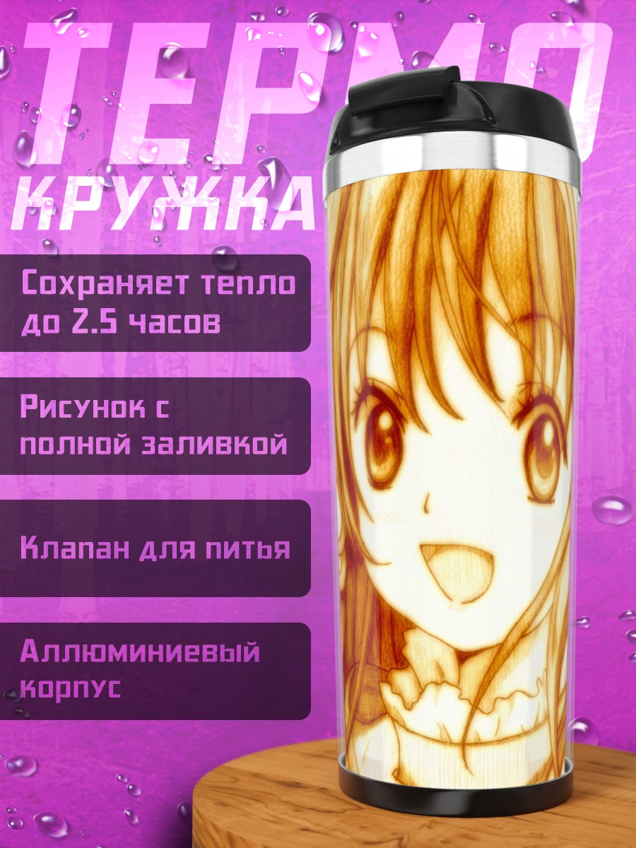 Термокружка Кобато Ханато улыбка