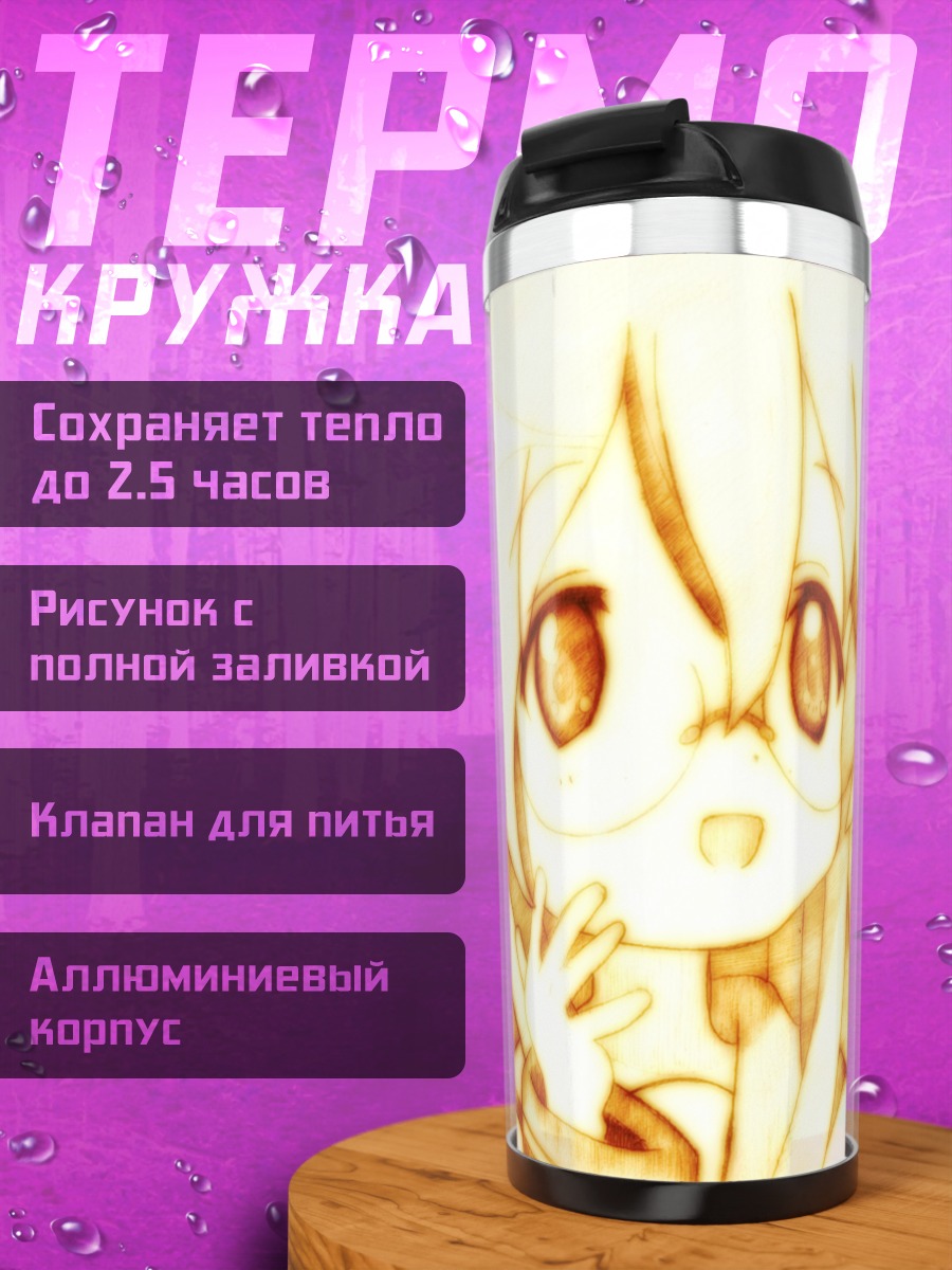 Термокружка Миюки Такара в лучах