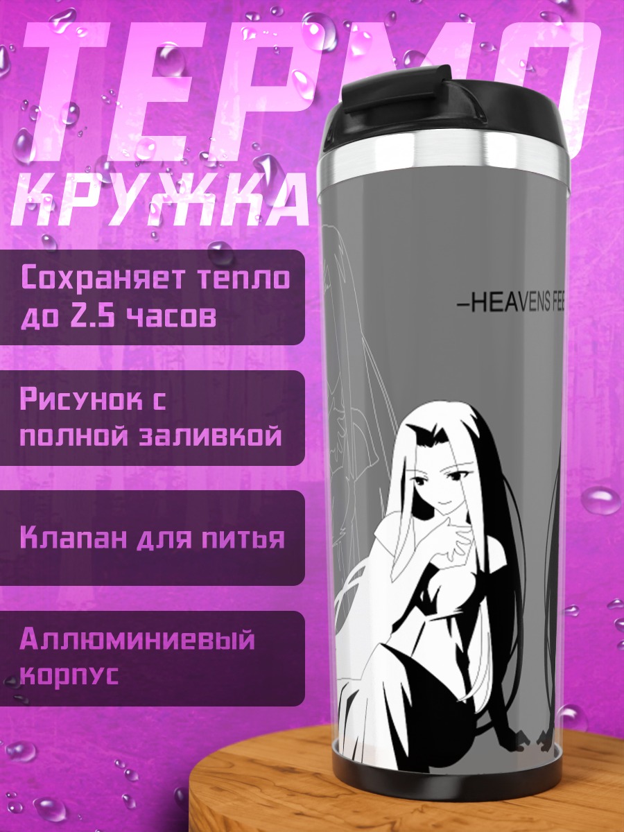 Термокружка Ирисвиль фон Эйнсберн
