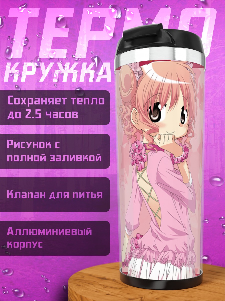 Термокружка Хиро в розовом