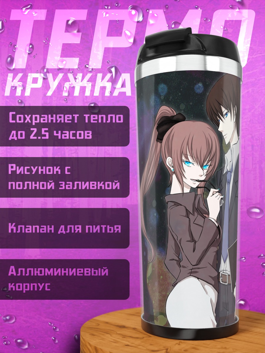 Термокружка Киётэру Хияма и Лука