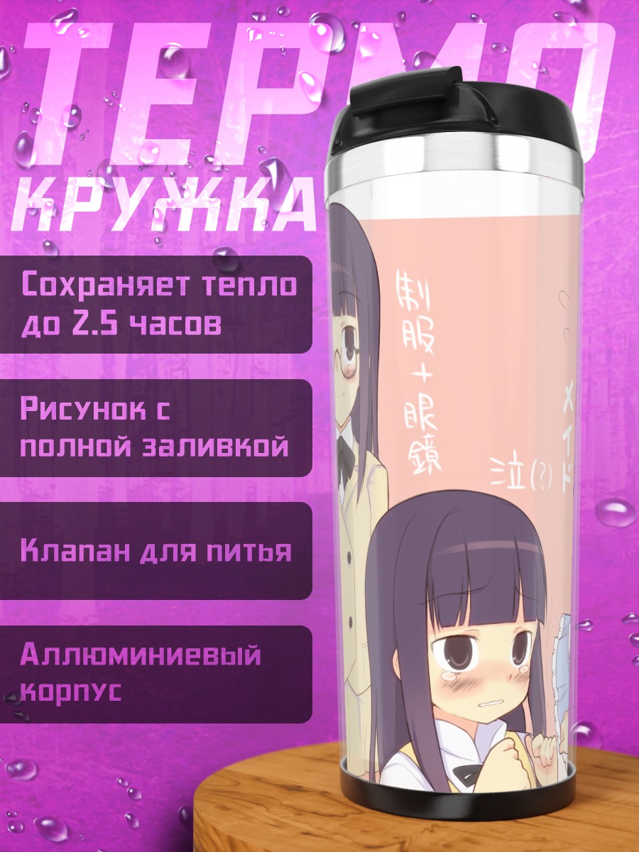 Термокружка Аои Ямада в образах