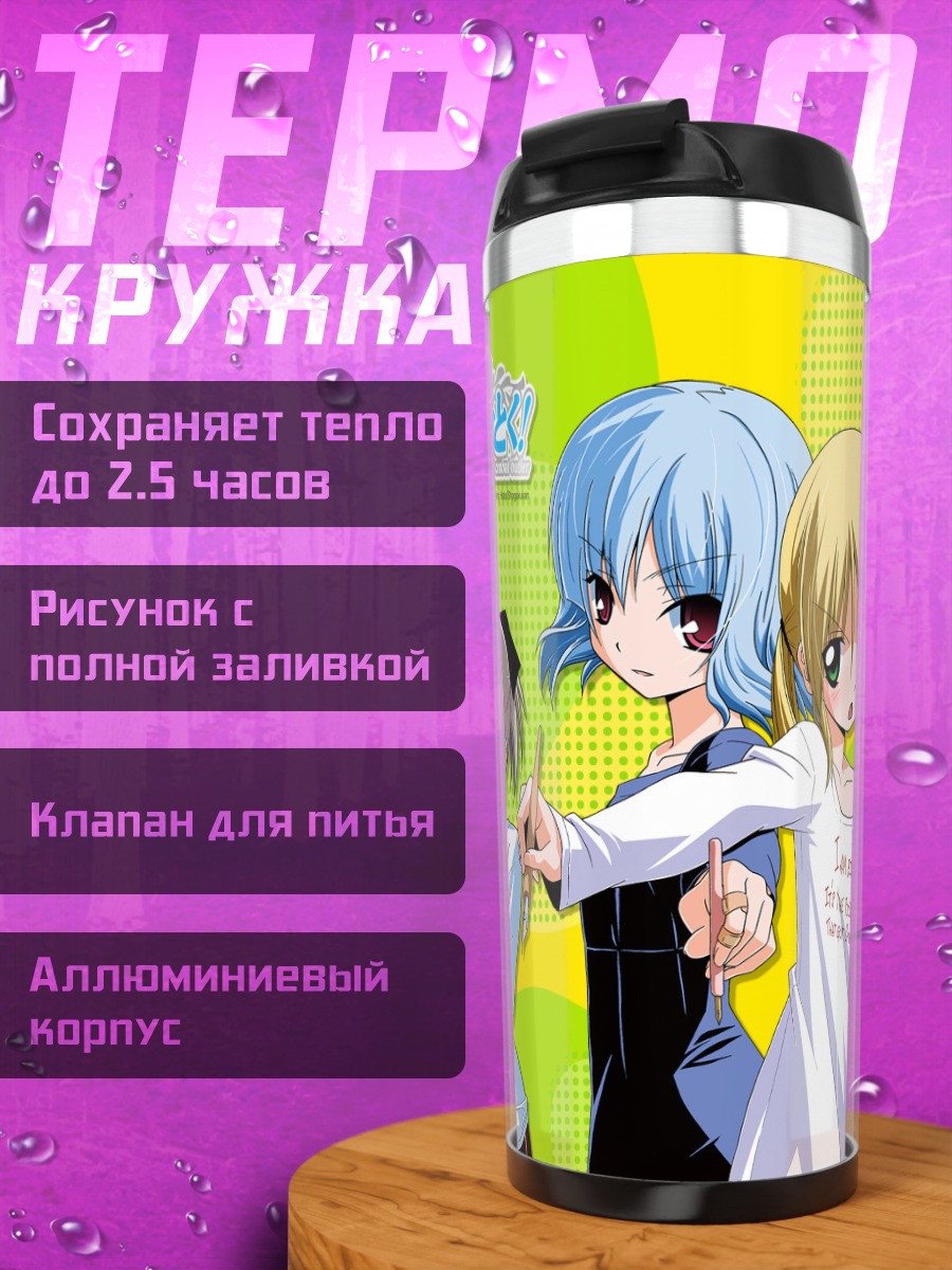 Термокружка Наги Санзенин и друзья
