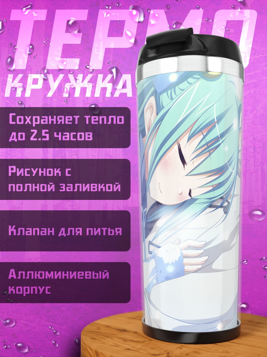 Термокружка Эзекииль в объятиях