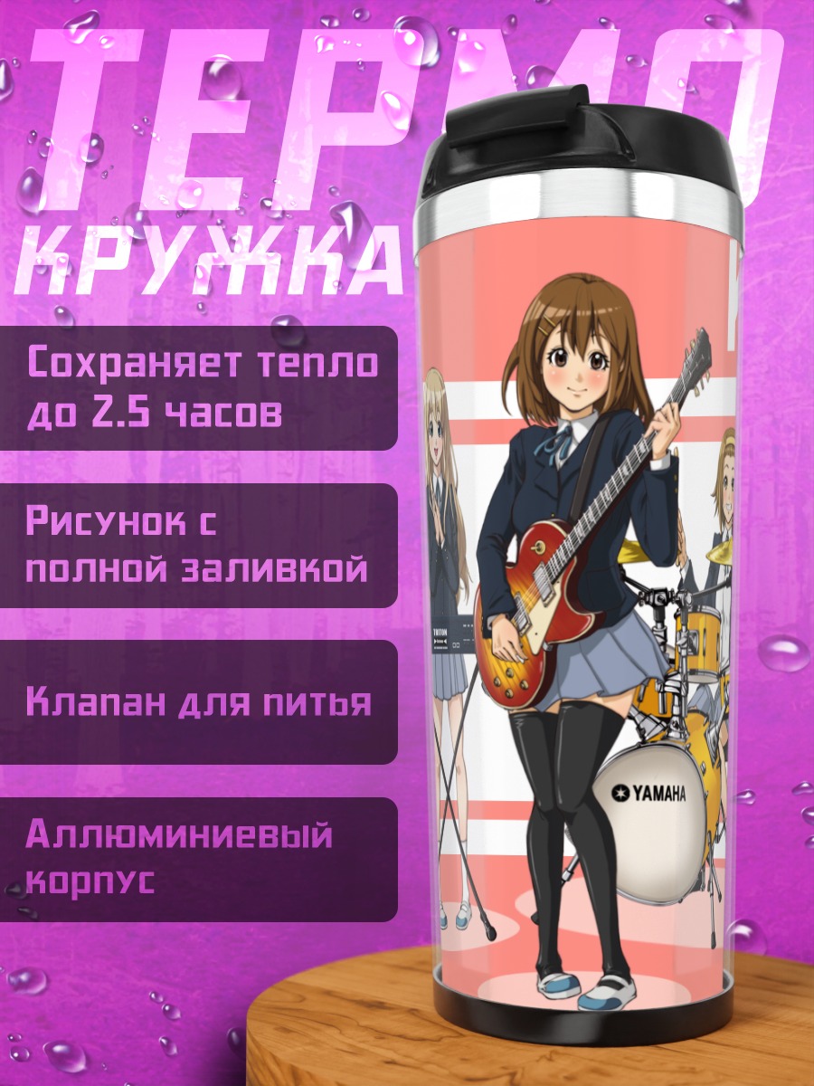 Термокружка Группа K-On!