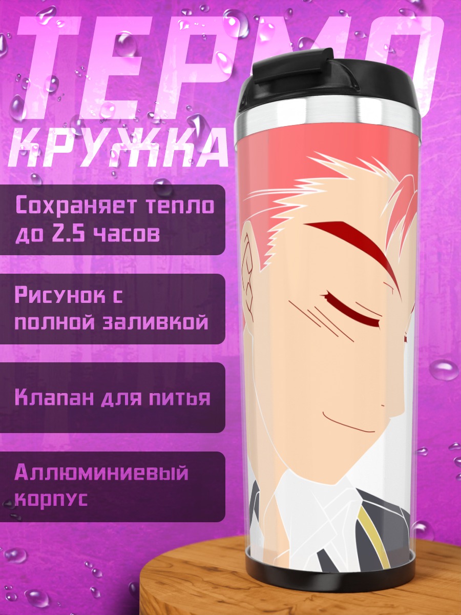 Термокружка Юдзи Сакамото улыбается