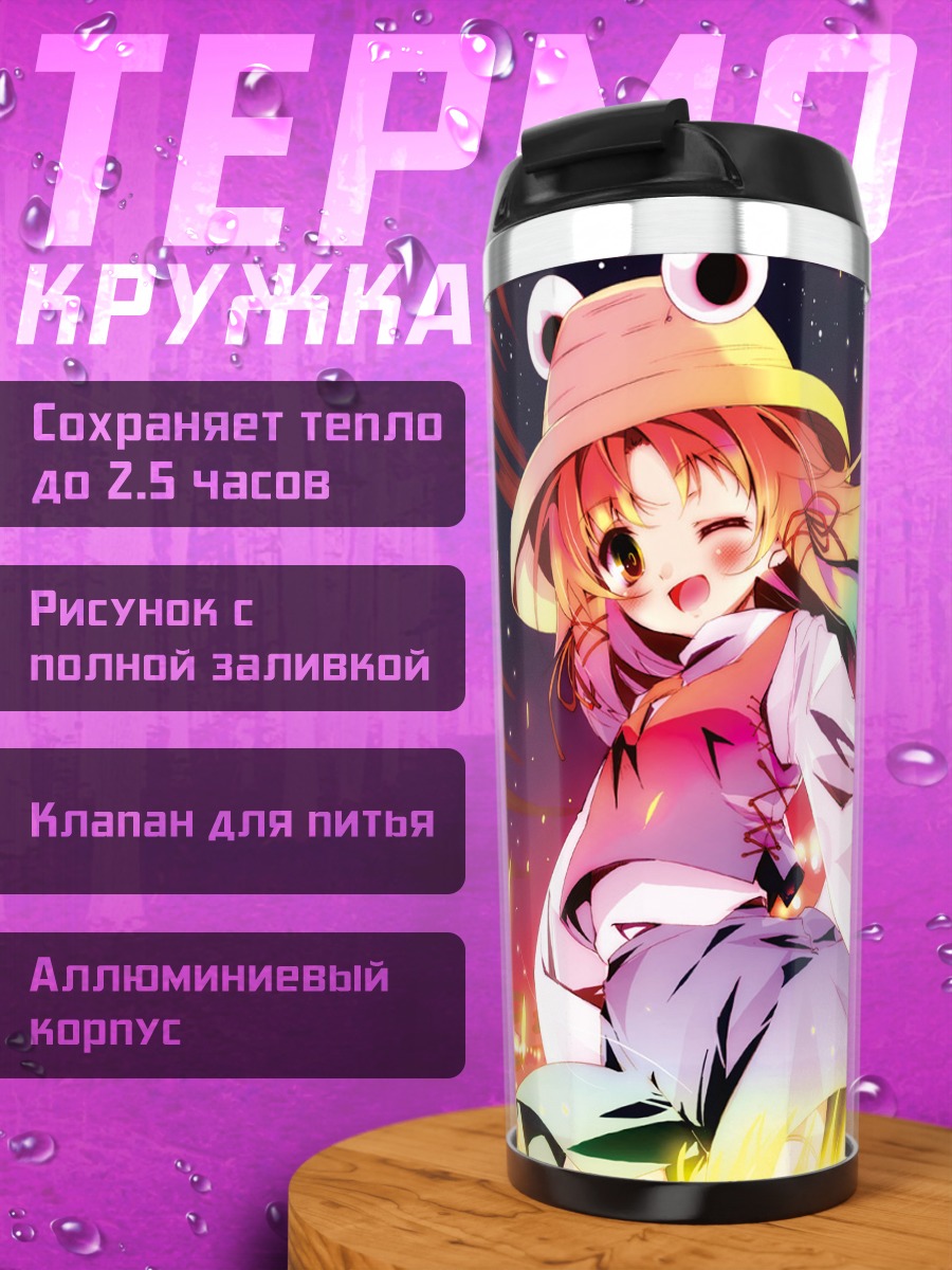 Термокружка Сувако Мория в огне