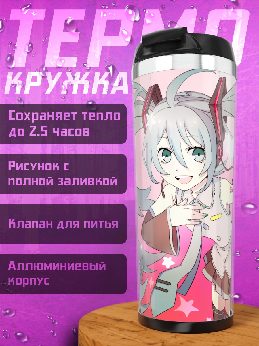 Термокружка Мику Хацунэ в сиянии