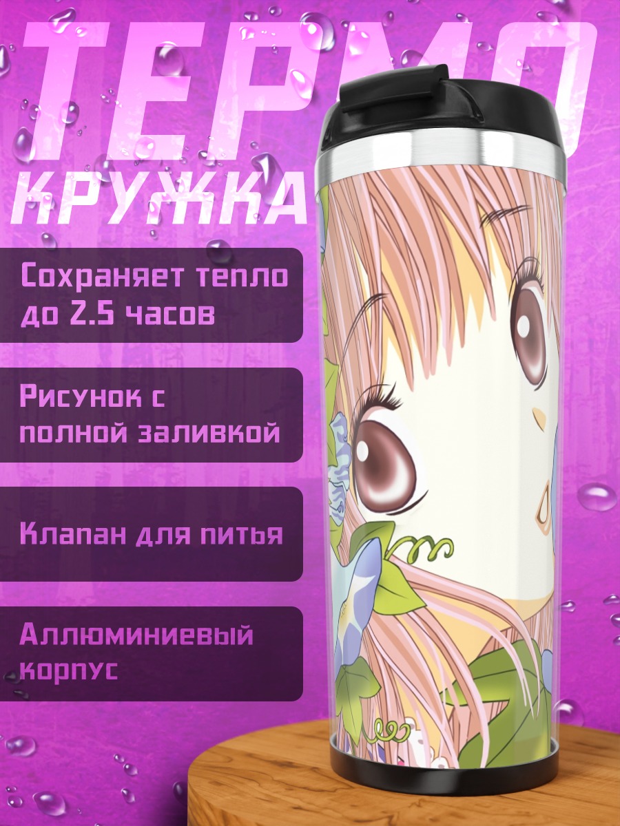 Термокружка Кобато в цветах