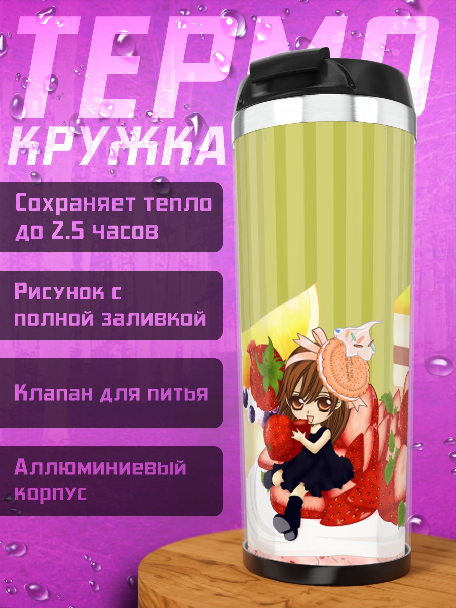 Термокружка Юки Кросс в клубнике