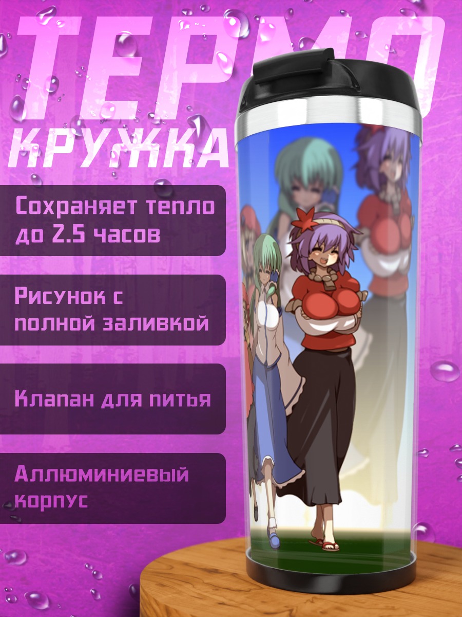 Термокружка Девушки Тохо