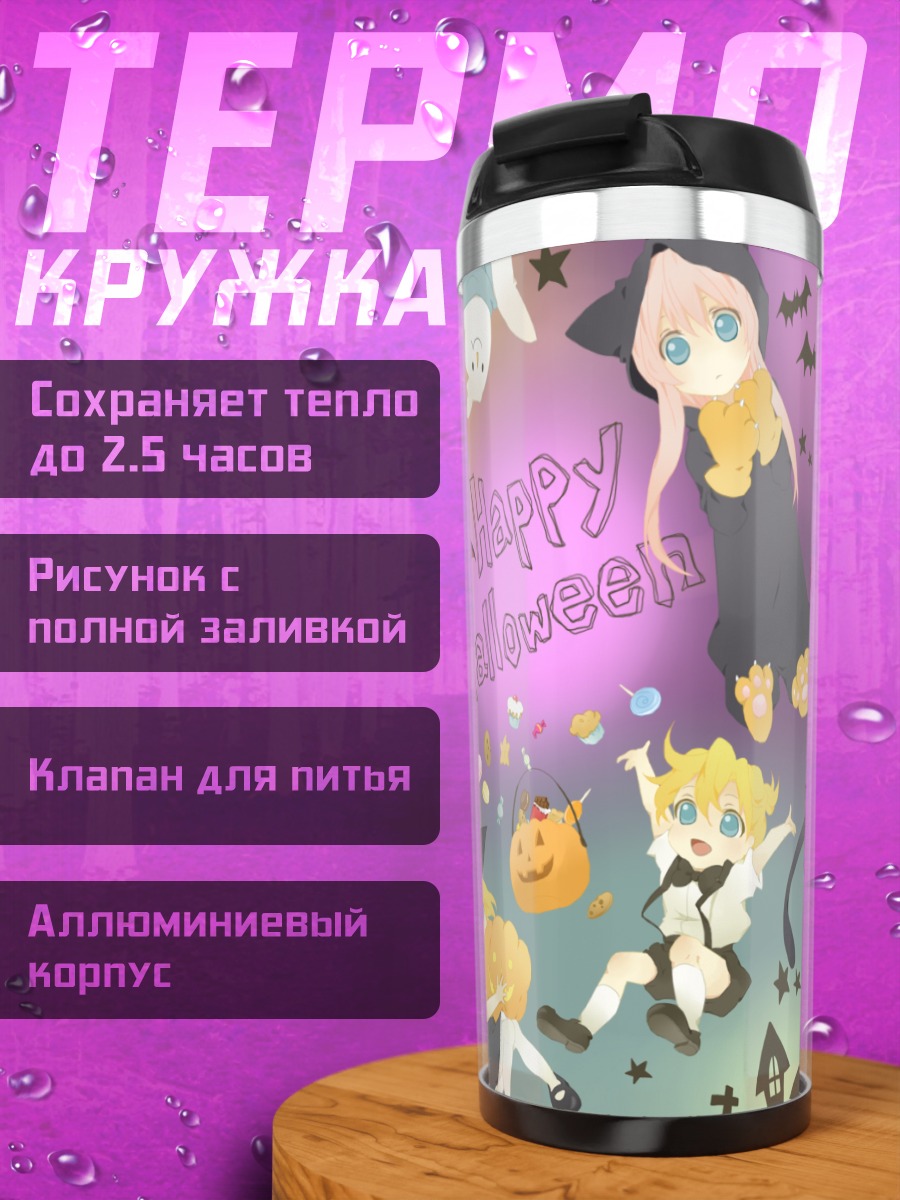Термокружка Мику Хацунэ на Хэллоуин