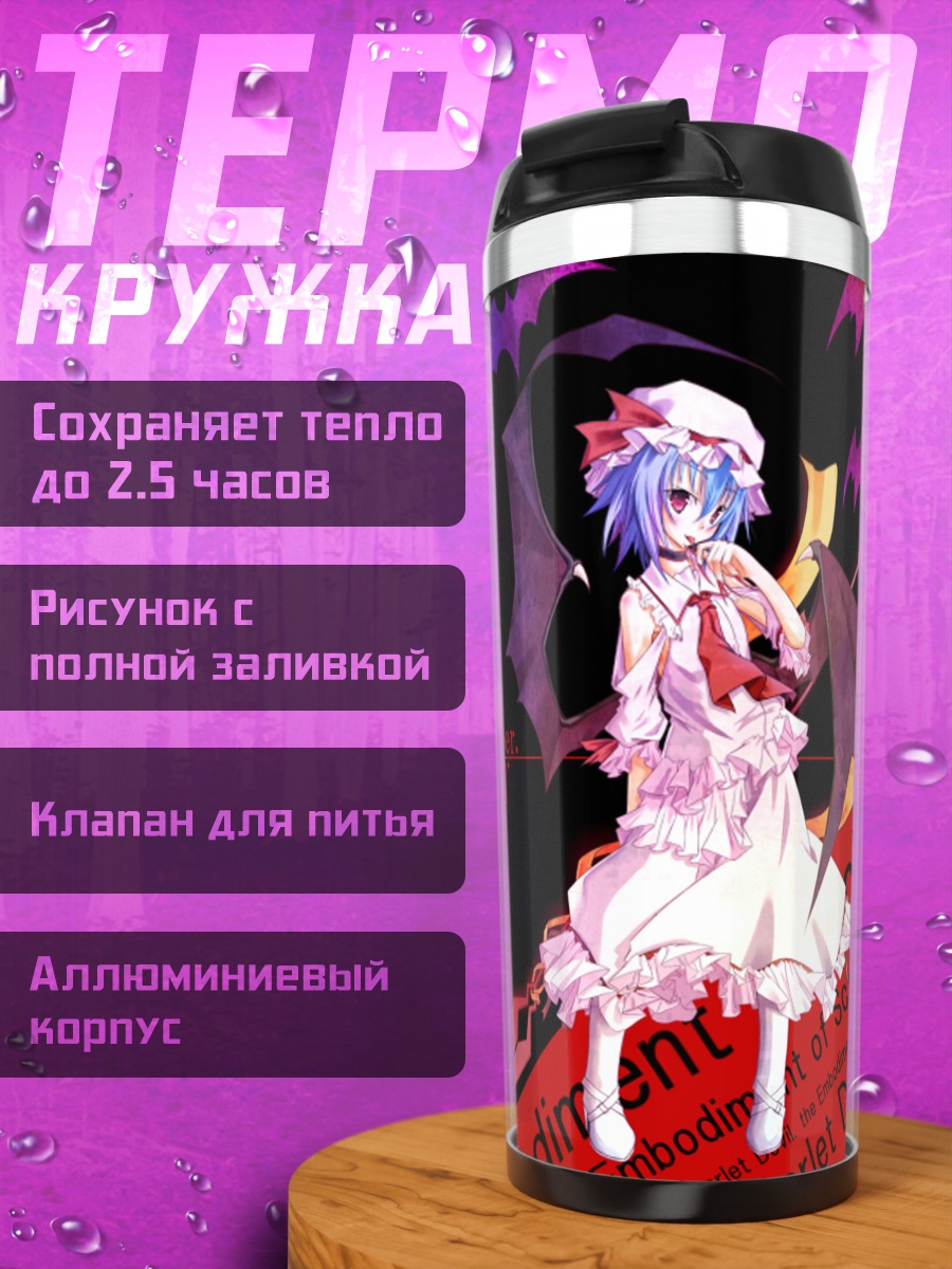 Термокружка Ремилия Скарлет в луне