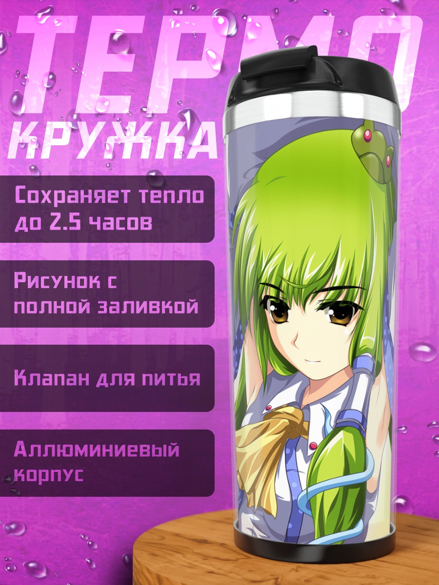 Термокружка Санаэ Кочия в облаках
