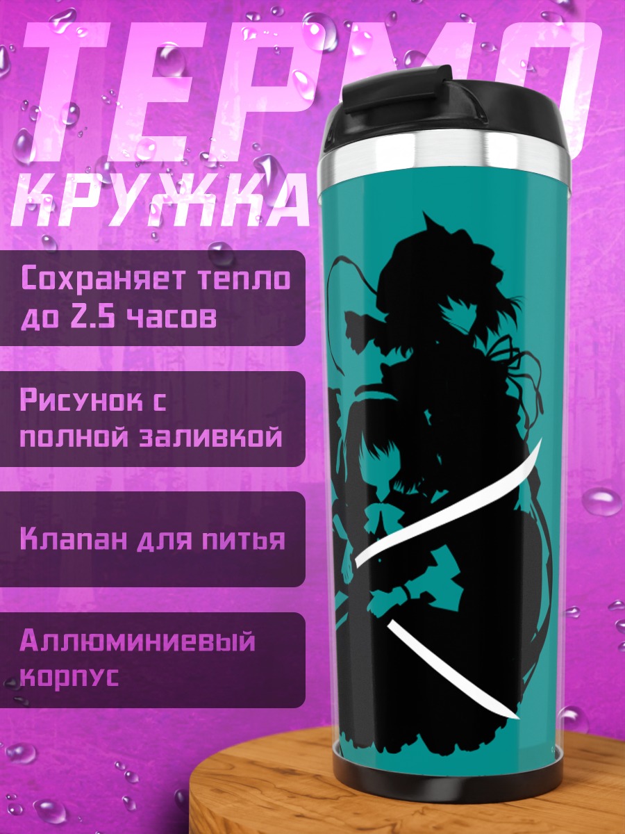 Термокружка Ёму Конпаку и Ююко