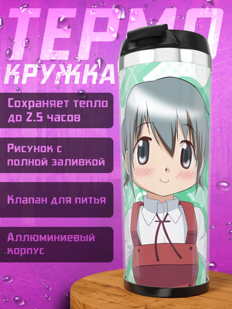 Термокружка Нори в фартуке