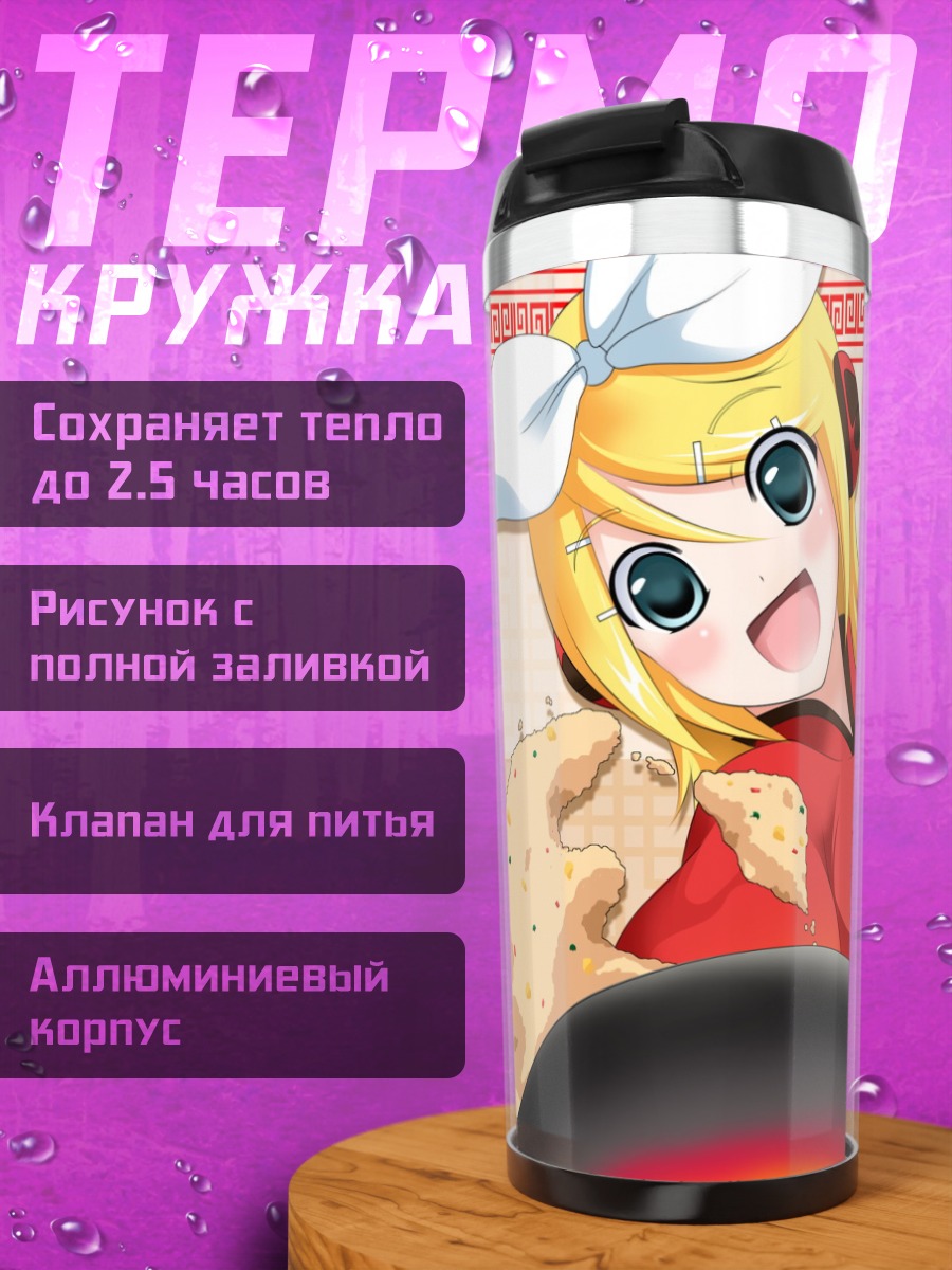Термокружка Рин Кагаминэ с котом