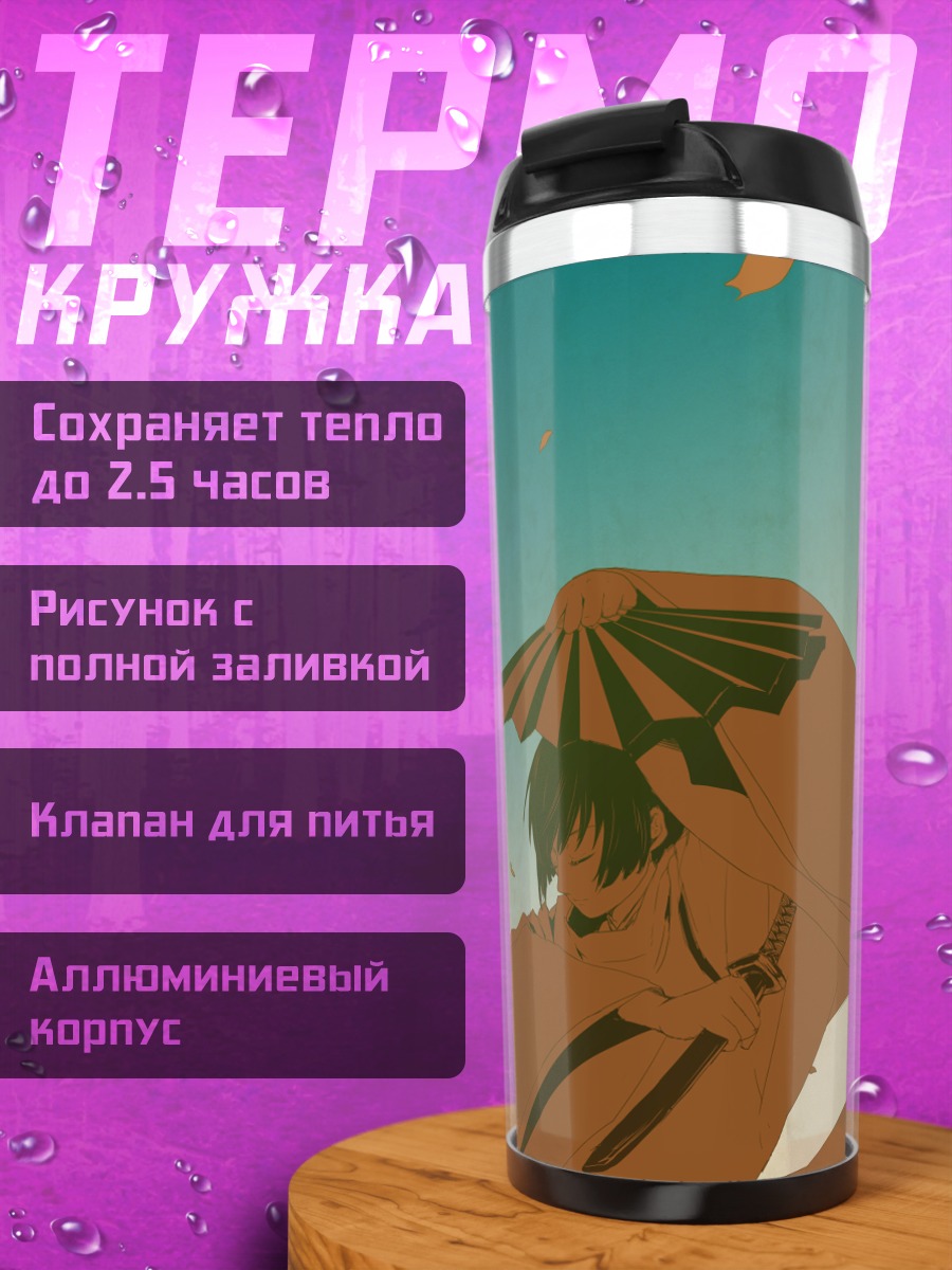 Термокружка Япония с зонтом