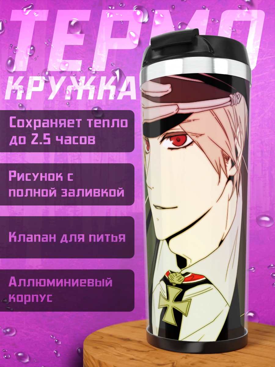 Термокружка Пруссия в форме