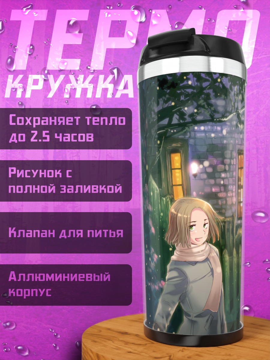 Термокружка Литва и Польша