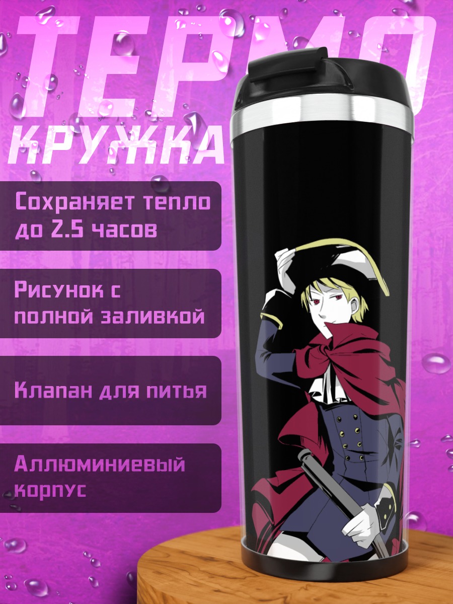 Термокружка Пруссия в мундире