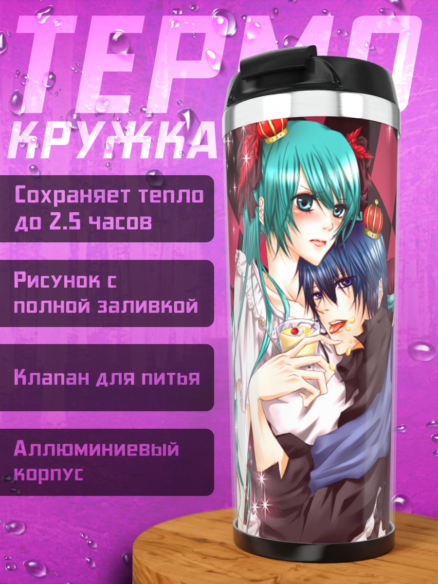 Термокружка Мику Хацунэ и Кайто