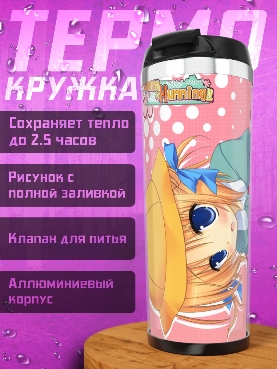 Термокружка Хината Шибаяма в шляпе