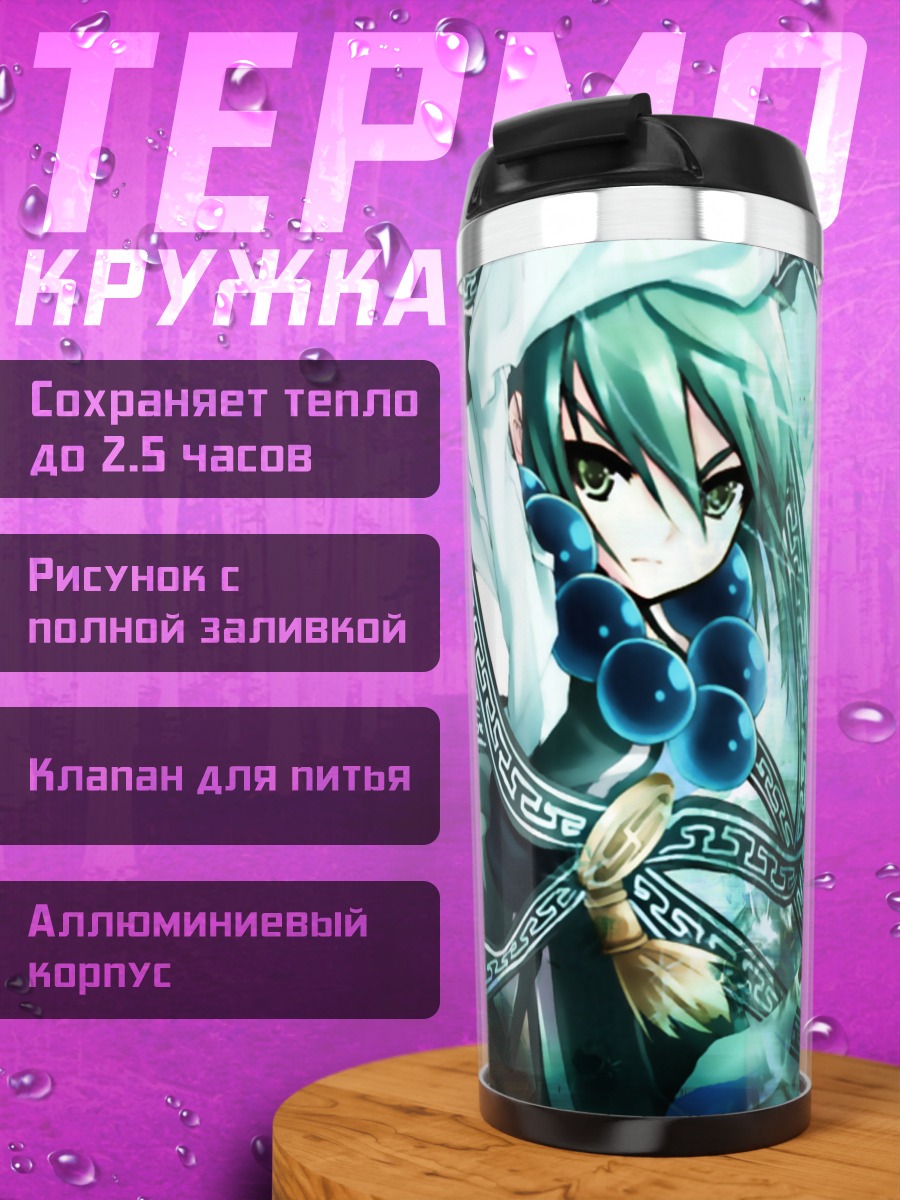 Термокружка Муа в сиянии