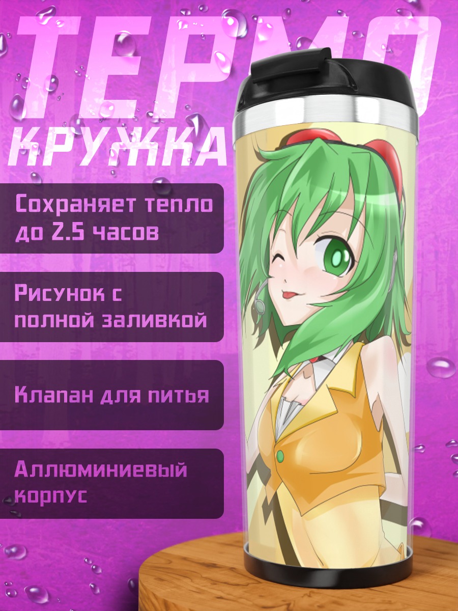 Термокружка Гуми в желтом