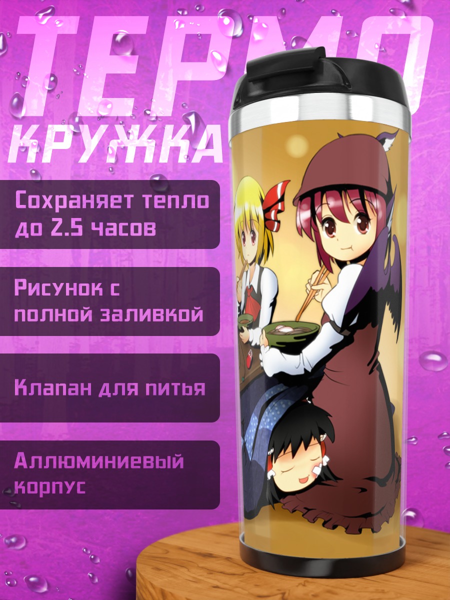 Термокружка Рейму Хакурей и друзья