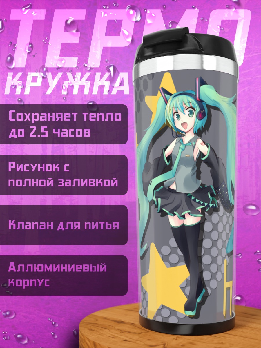 Термокружка Мику Хацунэ со звездами