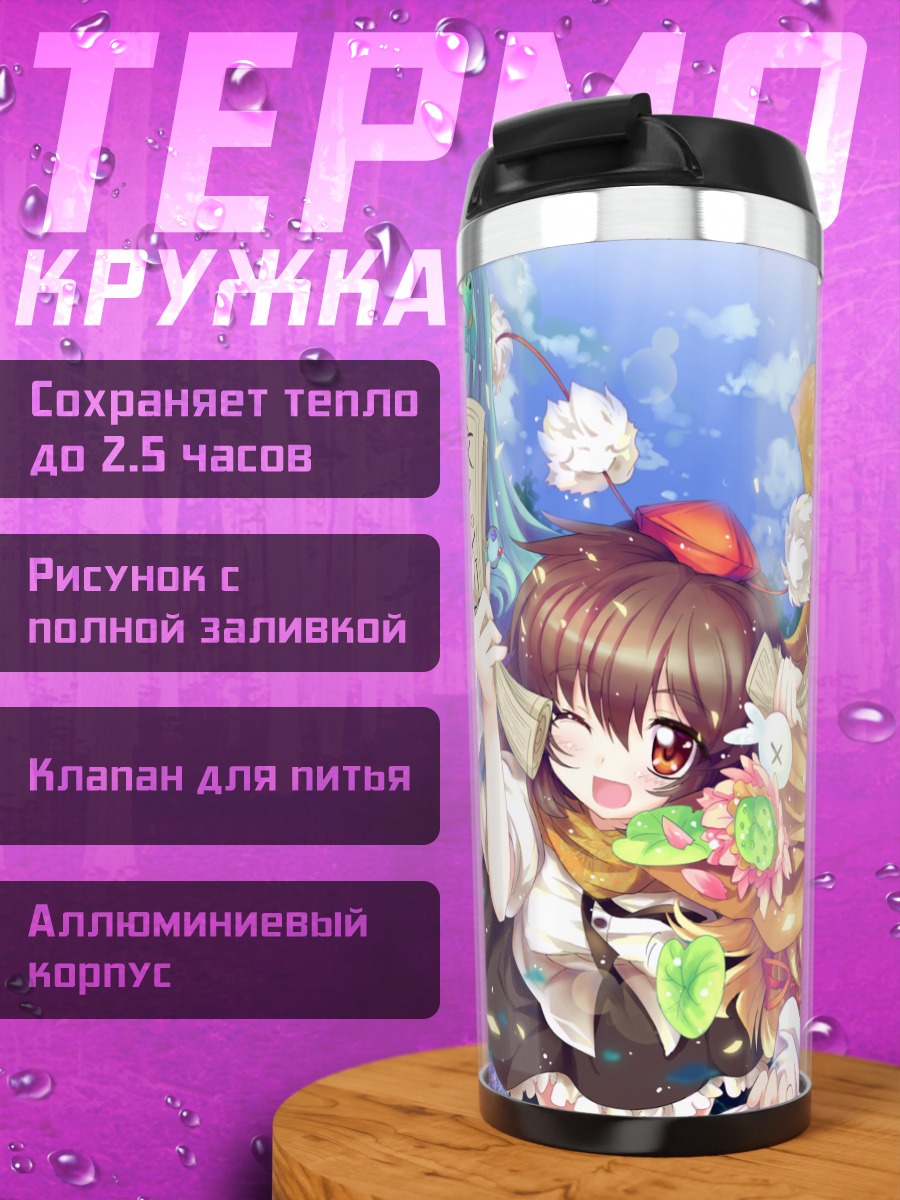 Термокружка Санаэ Кочия и подруги
