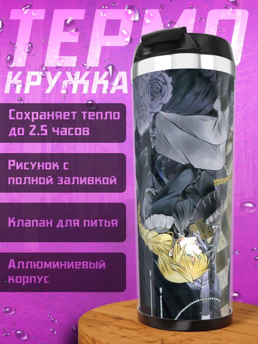 Термокружка Джек Вессалиус в розах