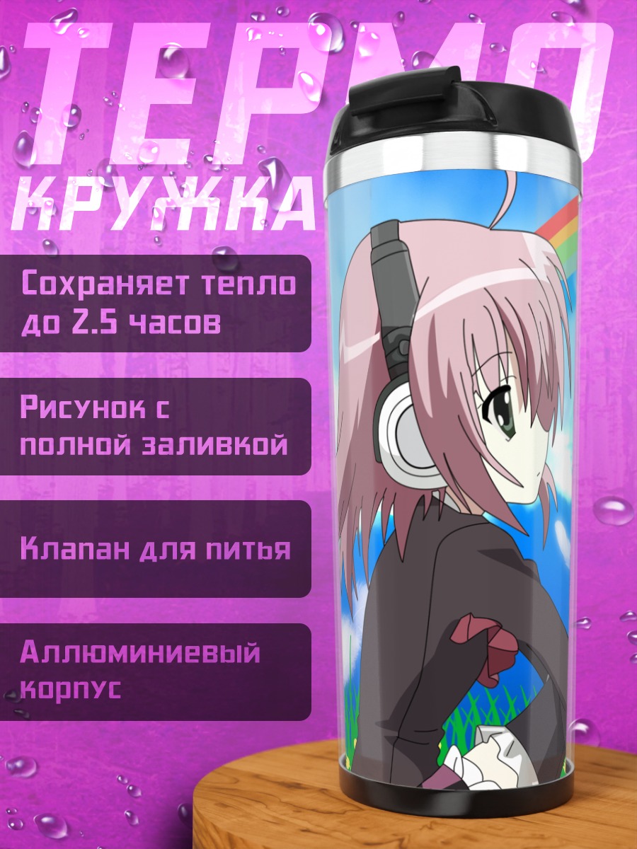 Термокружка Куриму Сакурано в радуге