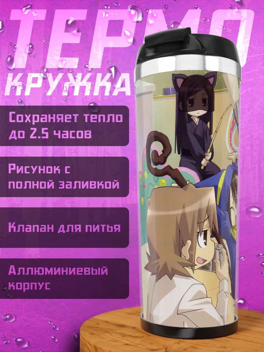 Термокружка Класс искусства Га Гэйдзюцука