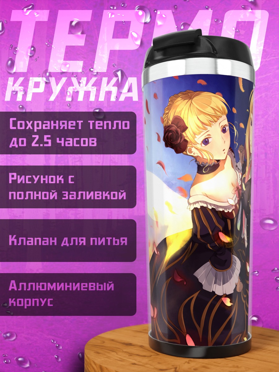 Термокружка Беатриче в розах