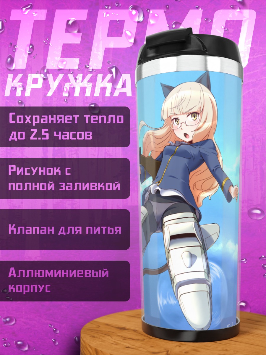 Термокружка Перрин Клостерманн с винтовкой