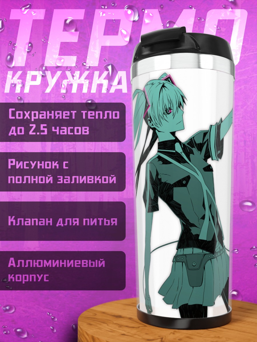 Термокружка Мику Хацунэ с пистолетом