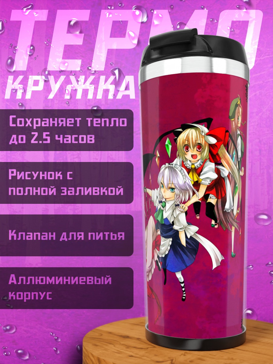 Термокружка Фландр Скарлет и подруги