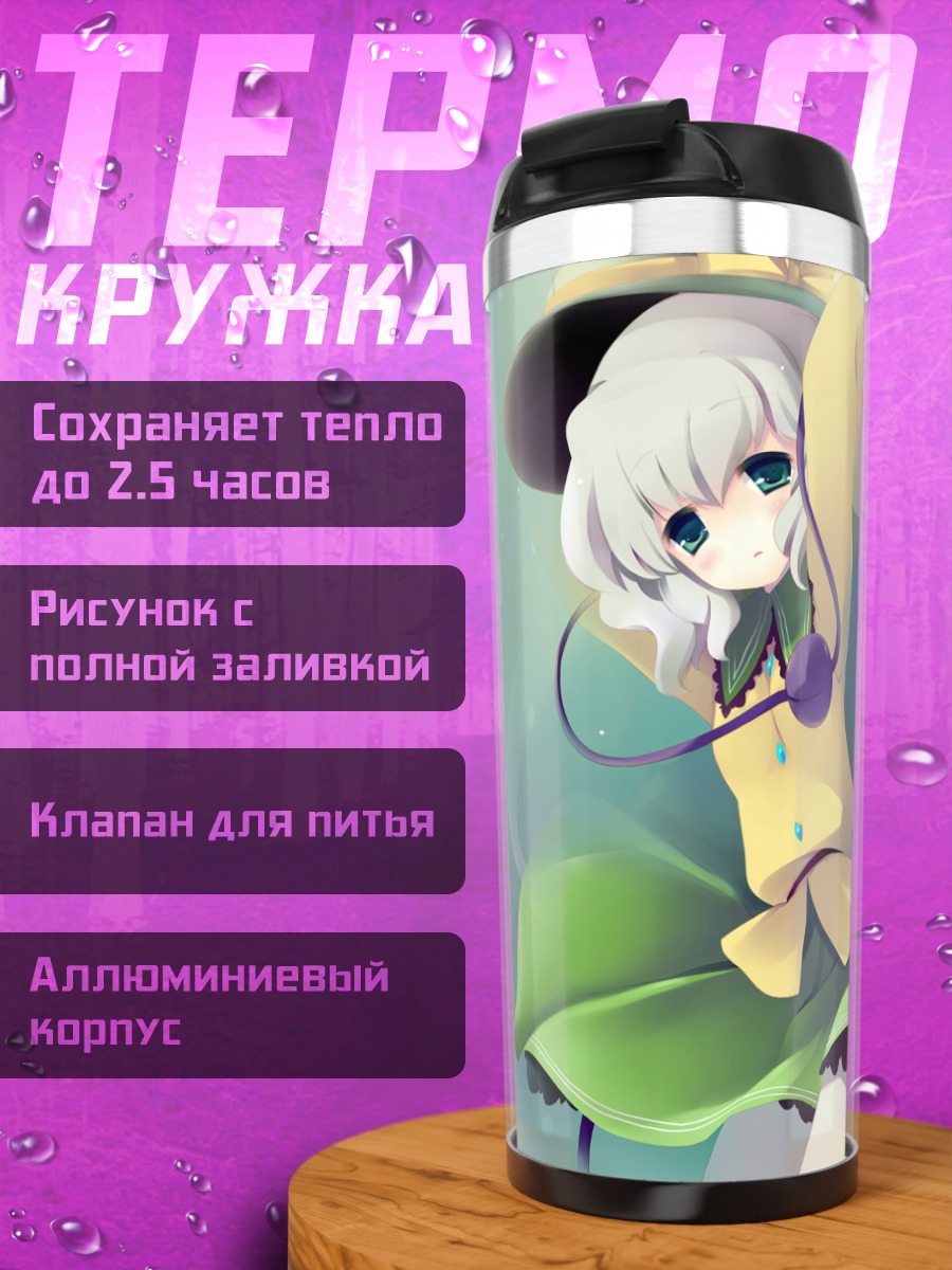 Термокружка Коиши Комейдзи в платье