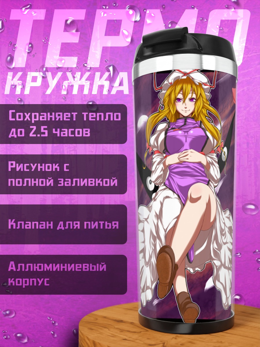 Термокружка Юкари Якумо в платье