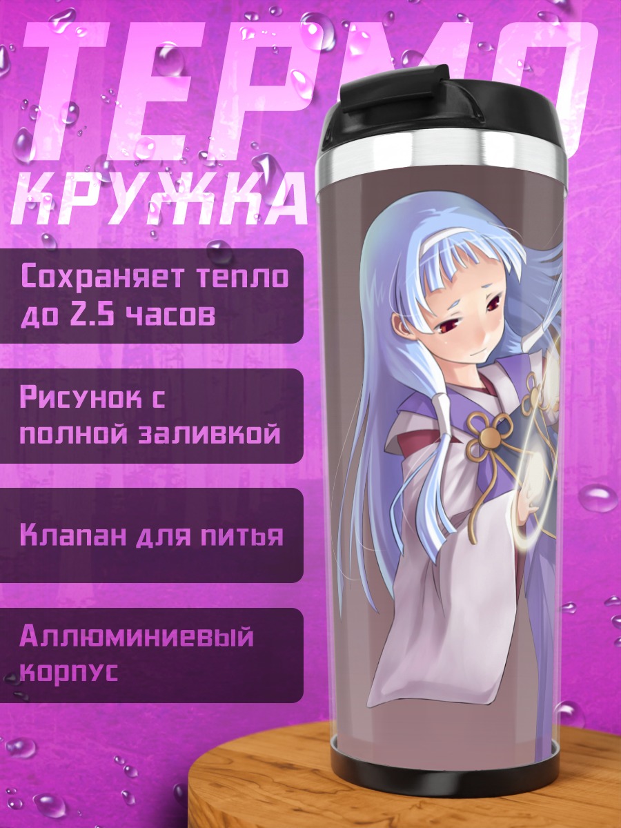 Термокружка Наги с магией